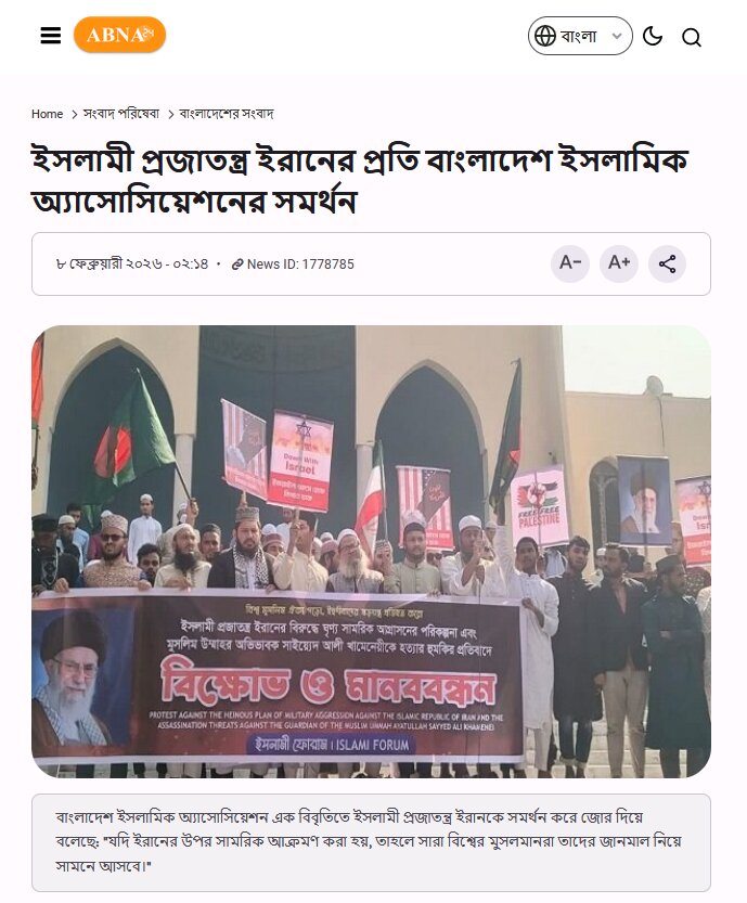 Komeleya Îslamî ya Bangladeşê: Du milyar misilman bi can û mal li kêleka gel û serokê Îranê ne