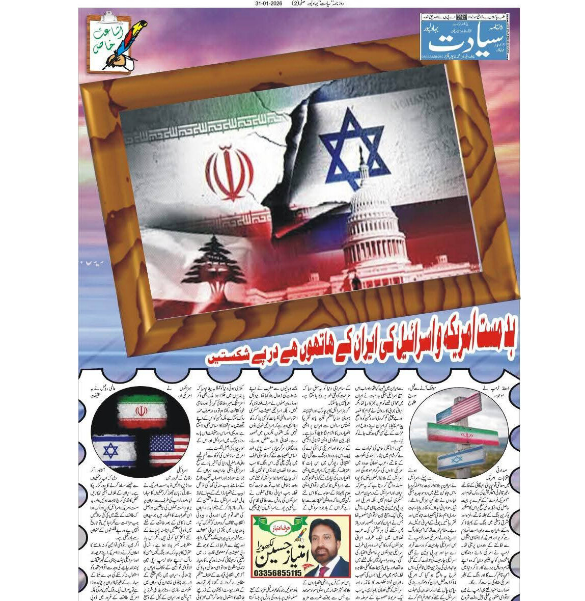 انتشار مقاله «شکست‌های مستمر آمریکا و اسرائیل جنایتکار از دست ایران» در پاکستان