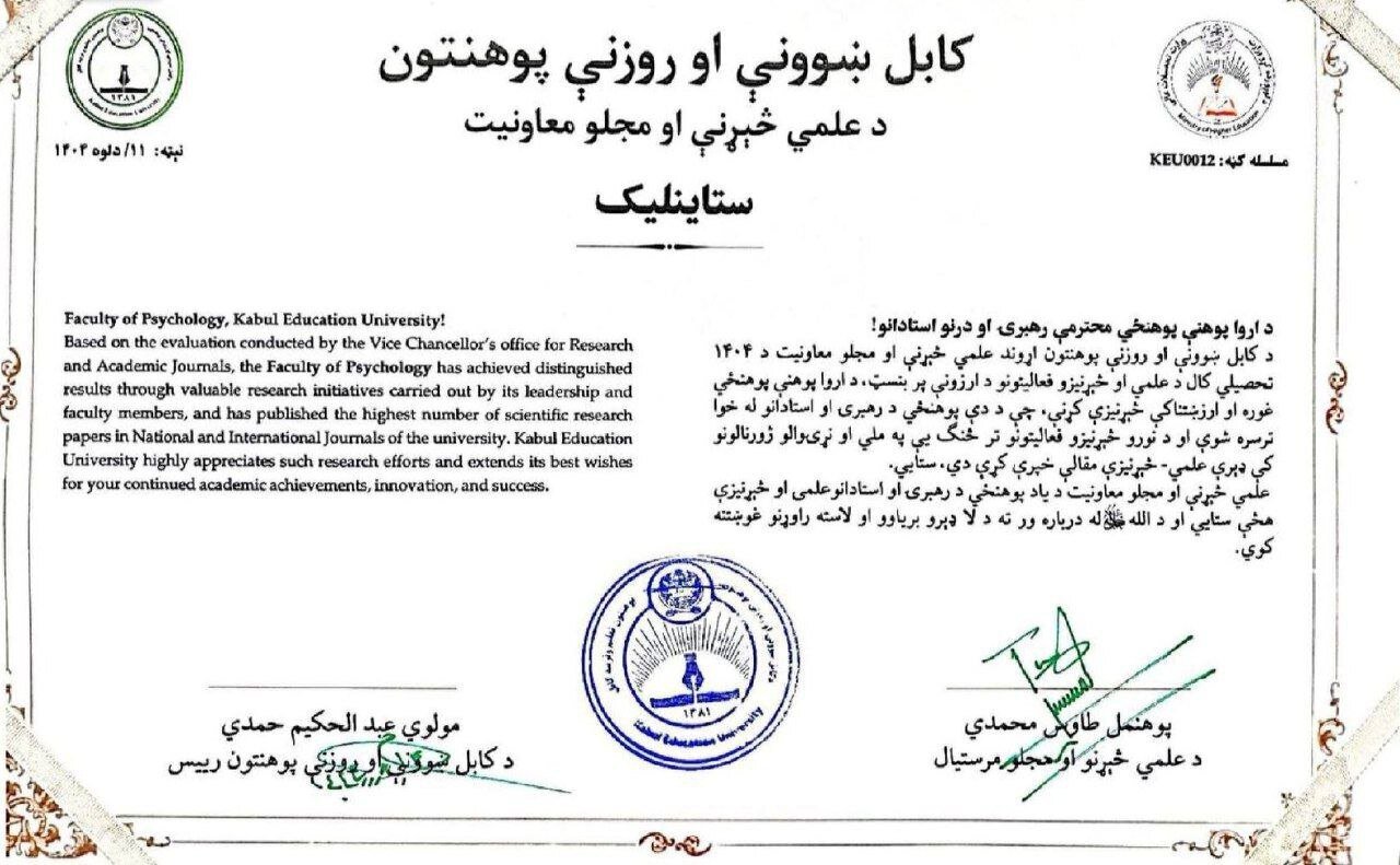 Penyingkiran Lengkap Bahasa Parsi Daripada Pengumuman Kementerian Pendidikan Tinggi Taliban