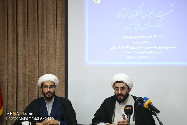 نشست خبری سخنگوی قرارگاه جنگ ترکیبی بلاغ مبین