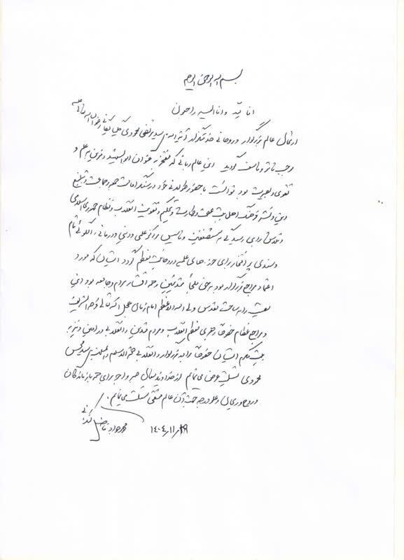 پیام تسلیت آیت‌الله فاضل لنکرانی به مناسبت ارتحال آیت‌الله محمودی گلپایگانی