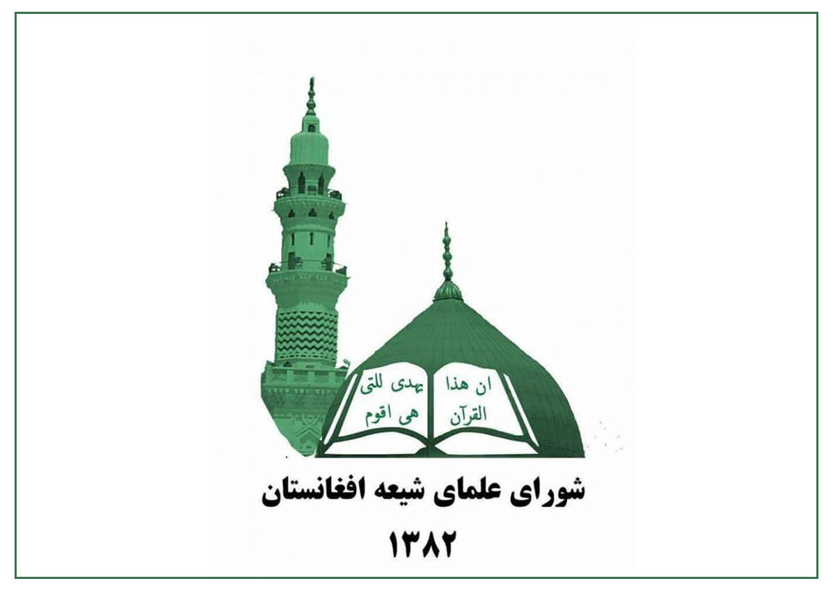 بیانیه شورای علمای شیعه افغانستان در پی حمله تروریستی به مسجد شیعیان پاکستان