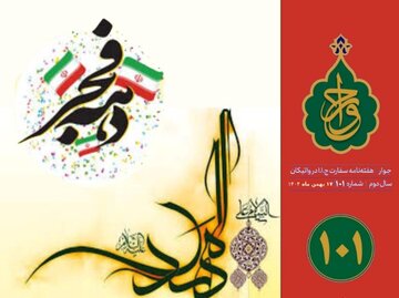 صد و یکمین شماره «هفته‌نامه سفارت جمهوری اسلامی ایران در واتیکان» منتشر شد