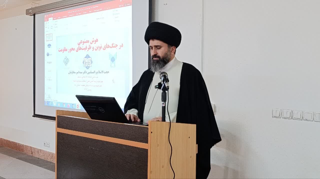 نشست علمی «هوش مصنوعی، الزامات دفاعی در دنیای جدید و ظرفیت‌های جبهه مقاومت» برگزار شد