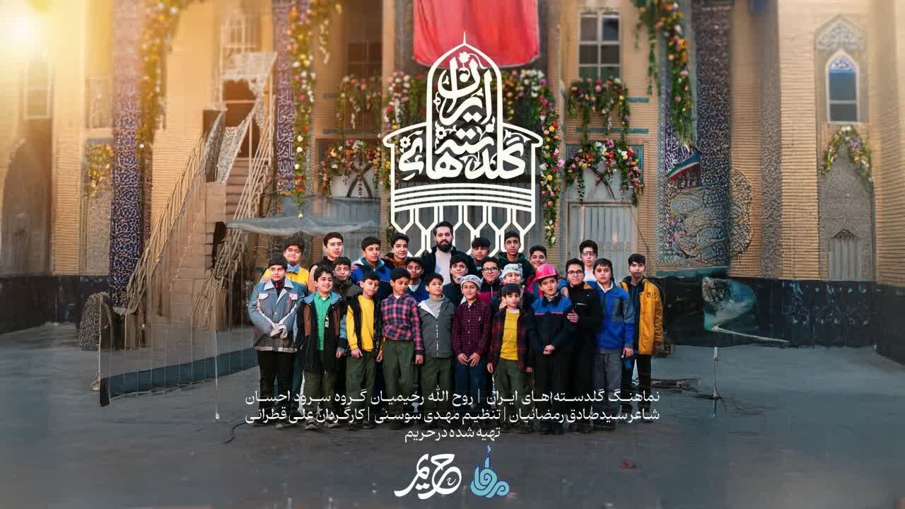 نماهنگ گلدسته‌های ایران برای بازسازی مساجد سوخته منتشر شد