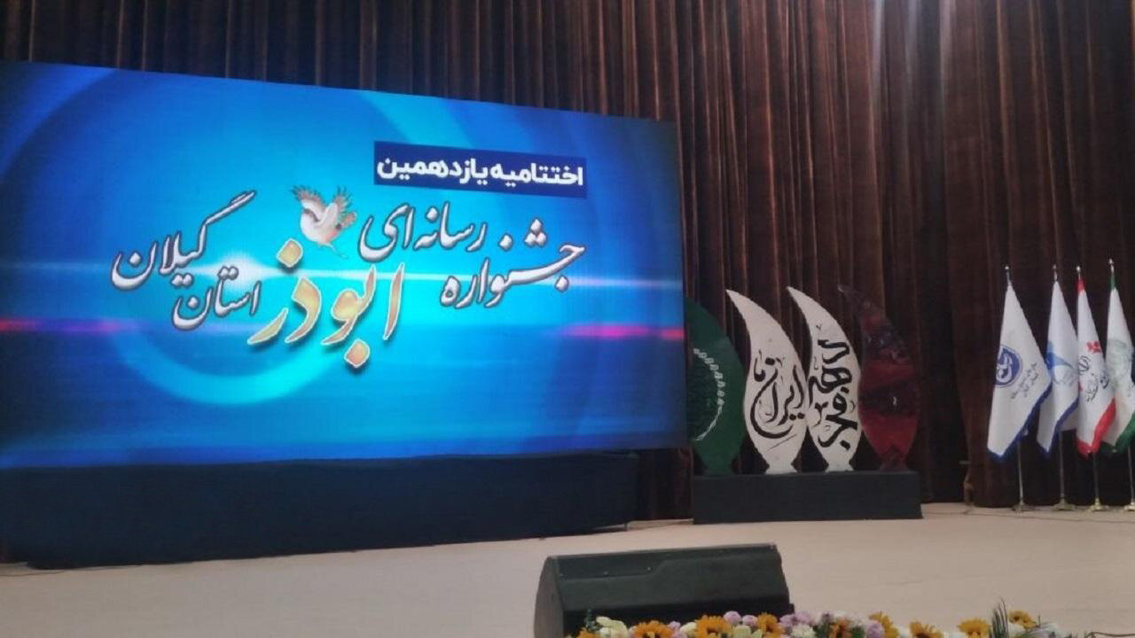 عکاس خبرگزاری ابنا در جشنواره ابوذر گیلان برگزیده شد