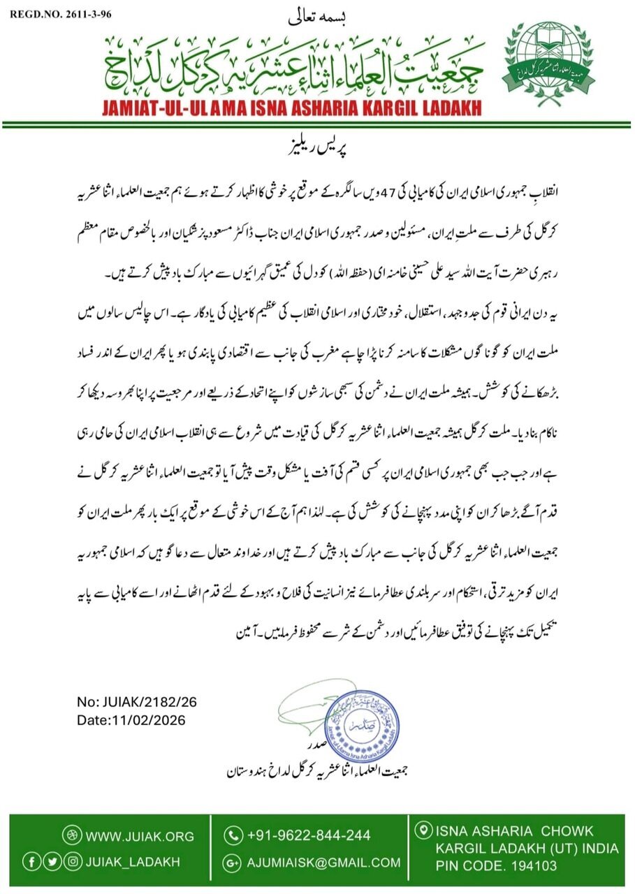 Jamiat-ul-Ulama Isna Asharia Kargil Congratulates Iran on 47th Anniversary of Islamic Revolution