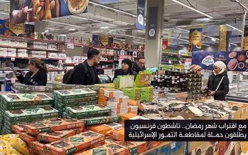 نشطاء يوجهون نداءً للمستهلكين بعدم شراء تمور فلسطينية يبيعها الاحتلال الصهيوني في فرنسا