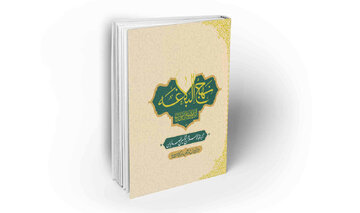 Análise de Personalidades em Nahj al-Balagha 9 Personalidades Condenadas no Alcorão em Nahj al-Balagha