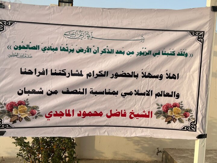 تقرير مصور/ جانب من الحضور في حفل ليلة نصف شعبان المبارك بالعراق