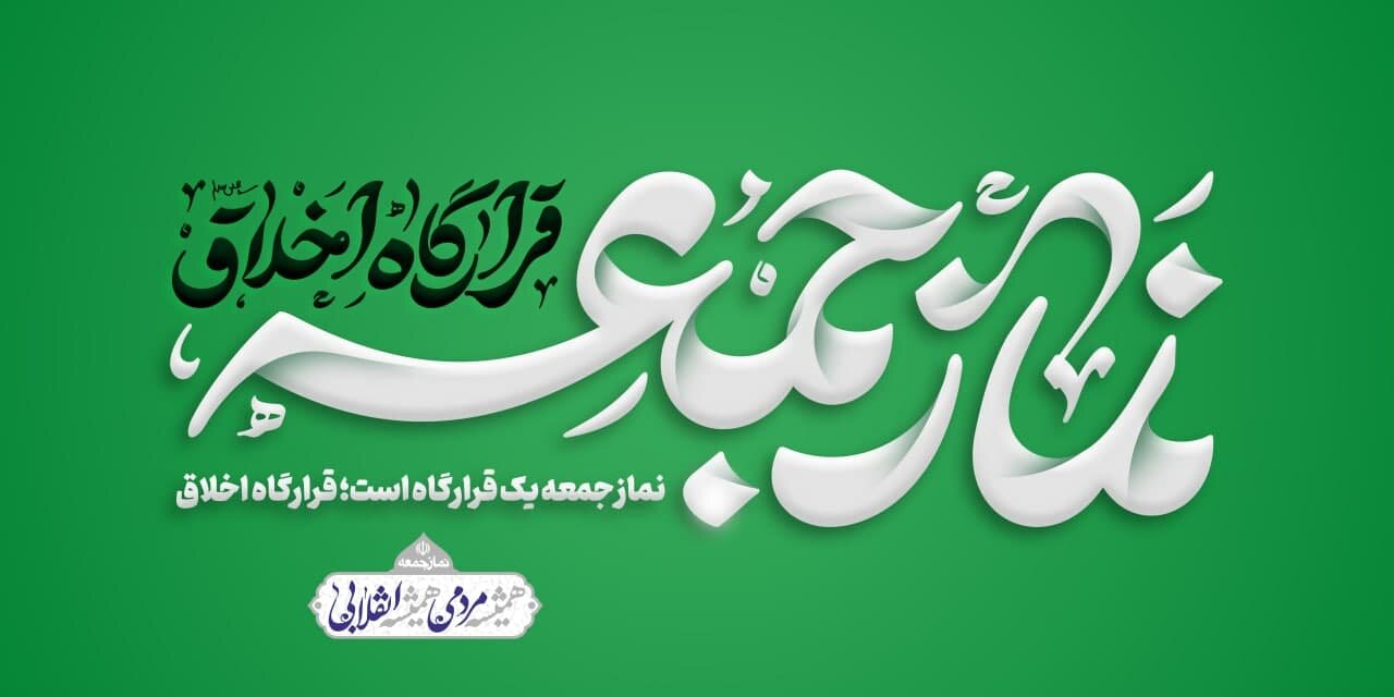 احکام مرتبط با نماز جمعه