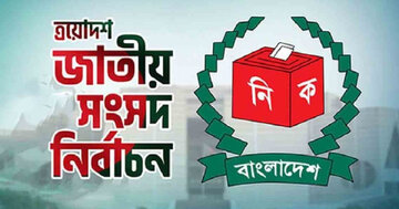 জনগণ আগামী ৫ বছরের দায়িত্ব বিএনপিকে দিয়েছে