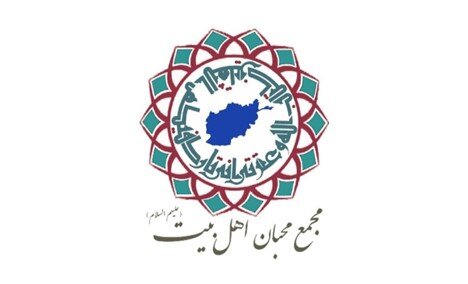 Afghan AhlulBayt Lovers Assembly: Threat Against Supreme Leader Is Attack on Will of Iranian Nation