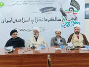 Grand Seminar in Islamabad Marks 47th Anniversary of Iran’s Islamic Revolution