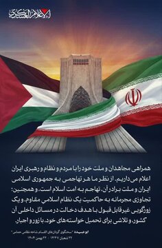 Hamas: Bawat Pag-atake sa Iran ay Pag-atake sa Buong Mundo ng Islam