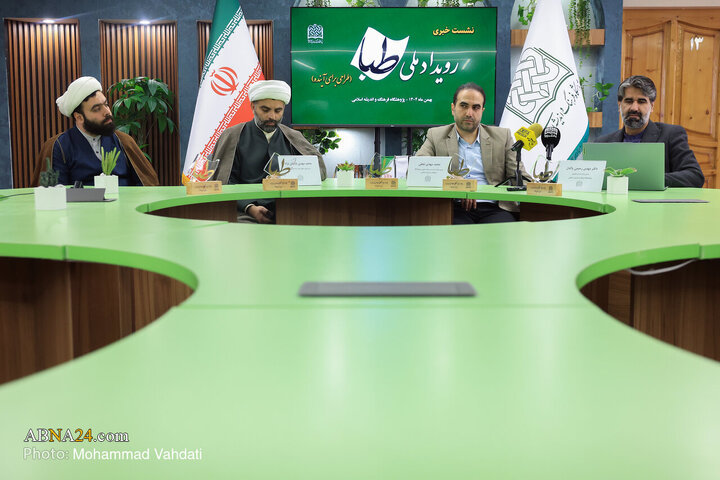 نشست خبری آیین اختتامیه رویداد ملی طبا