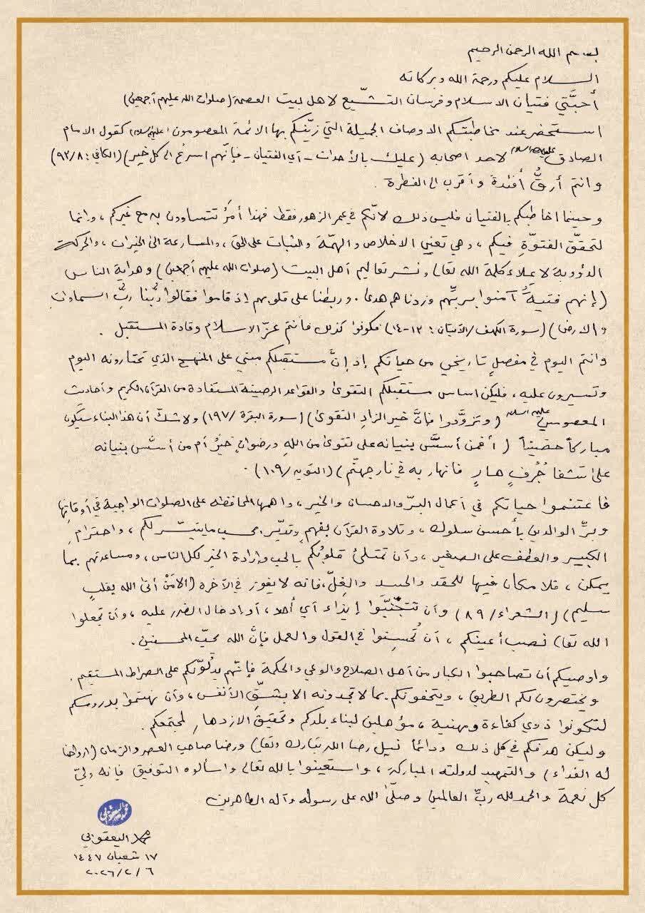 آية الله اليعقوبي يوجّه رسالة إلى جيل الشباب: أنتم عزّ الإسلام وقادة المستقبل