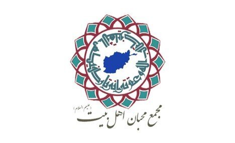 تجمع محبي أهل البيت الأفغان: التهديد الموجه ضد المرشد الأعلى هو هجوم على إرادة الأمة الإيرانية