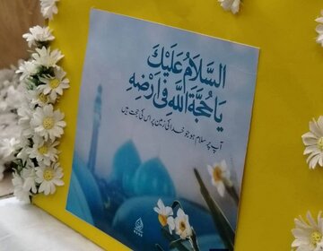 إقامة احتفال بعنوان “الانتظار وعصر الظهور” إحياءً لذكرى ولادة الإمام المهدي (عج)