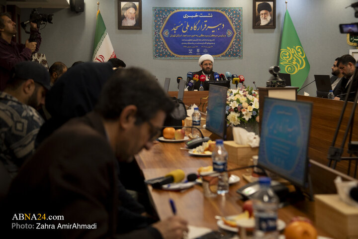 نشست خبری تشریح برنامه های دهه تکریم و تعظیم مساجد