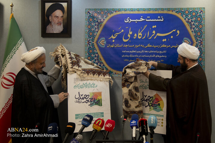 نشست خبری تشریح برنامه های دهه تکریم و تعظیم مساجد
