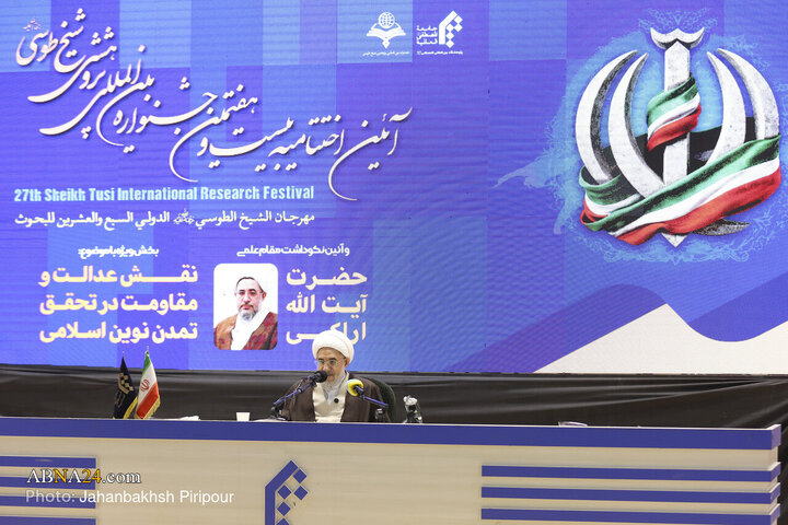 بیست و هفتمین جشنواره بین‌المللی پژوهشی شیخ طوسی(ره)