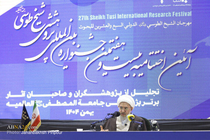 بیست و هفتمین جشنواره بین‌المللی پژوهشی شیخ طوسی(ره)