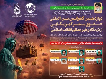 دوازدهمین کنفرانس بین‌المللی حقوق بشر آمریکایی از دیدگاه رهبر معظم انقلاب در مسجد جمکران برگزار می‌شود