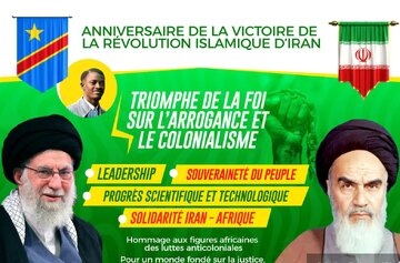 بزرگداشت سالگرد پیروزی انقلاب اسلامی در دانشگاه اسلامی کنگو