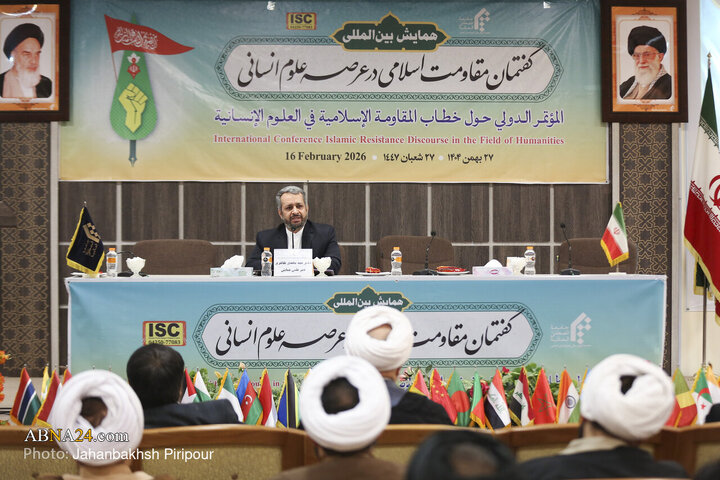 همایش بین‌المللی «گفتمان مقاومت اسلامی در عرصه علوم انسانی»