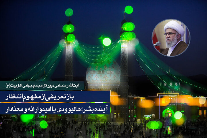 پادکست | بازتعریفی از مفهوم انتظار؛ آینده بشر، هالیوودی یا امیدوارانه و معنادار