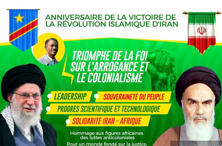 بزرگداشت سالگرد پیروزی انقلاب اسلامی در دانشگاه اسلامی کنگو