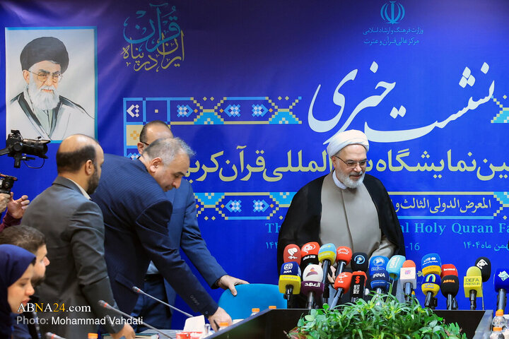 نشست خبری نمایشگاه بین المللی قرآن کریم