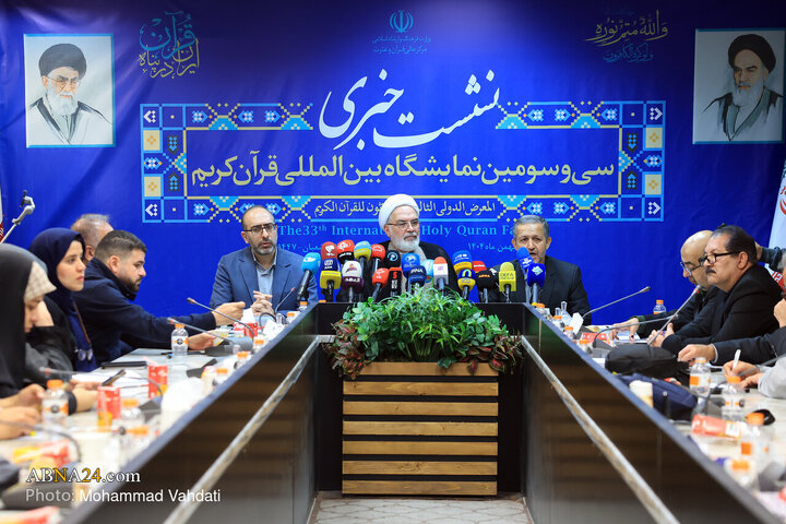 نشست خبری نمایشگاه بین المللی قرآن کریم