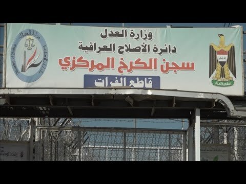 وزارت دادگستری عراق آمار تفکیکی زندانیان وابسته به داعش را اعلام کرد؛ ۲۳ ایرانی در فهرست