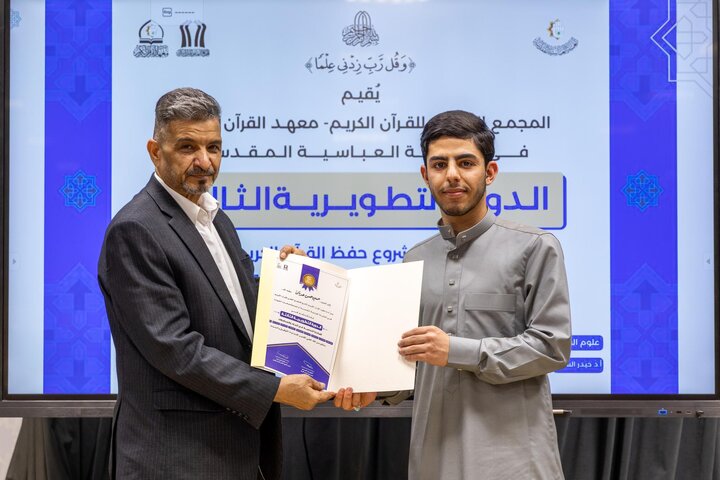 تقرير مصور/ اختتام الدورة التطويرية الثالثة لأساتذة مشروع حفظ القرآن الكريم بالعراق