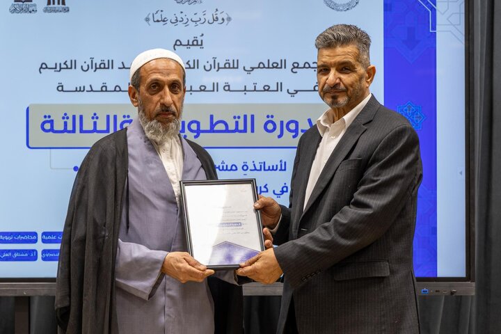 تقرير مصور/ اختتام الدورة التطويرية الثالثة لأساتذة مشروع حفظ القرآن الكريم بالعراق