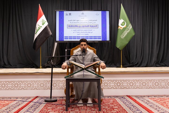 تقرير مصور/ اختتام الدورة التطويرية الثالثة لأساتذة مشروع حفظ القرآن الكريم بالعراق