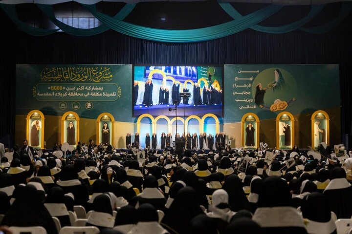 تقرير مصور/ اختتام فعاليات حفل التكليف المركزي الثامن بمشاركة أكثر من 6 آلاف تلميذة في كربلاء