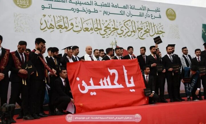  در مراسم «جوانان حسینی(ع)»، از فارغ التحصیلان دانشگاه و مؤسسات تجلیل شد