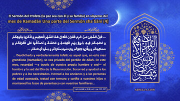 El Sermón del Profeta (BP) en vísperas del mes de Ramadán – Una parte del Sermón Shaʿbānī – Parte 4