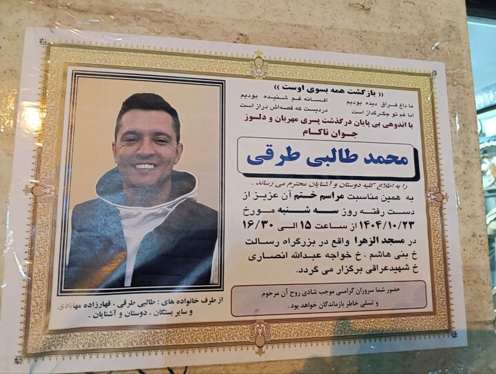 »محمد طالبی طرقی« در جنگ ۱۲ روزه زیر آوار ماند و نجات یافت اما در اغتشاشات تهران به شهادت رسید