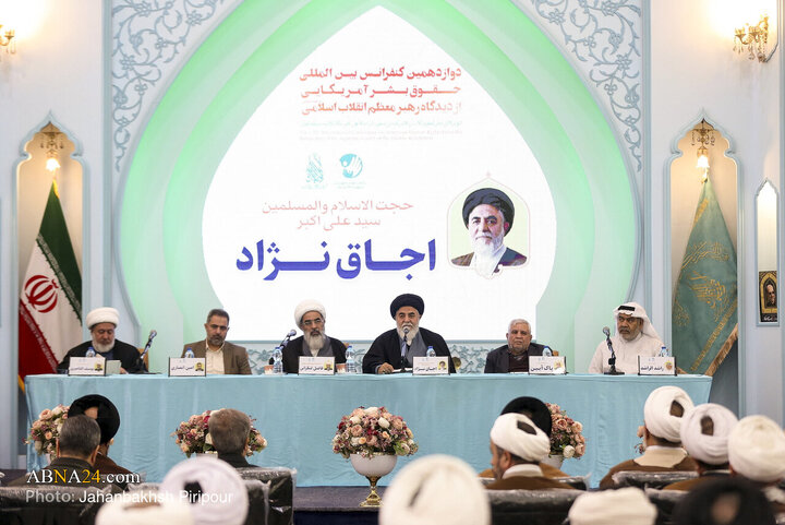 دوازدهمین کنفرانس بین‌المللی «حقوق بشر آمریکایی از دیدگاه رهبر انقلاب»