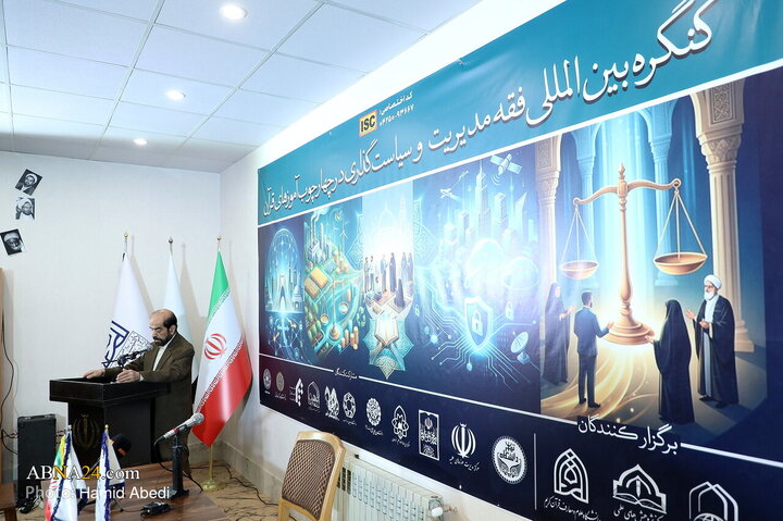 کنگره بین‌المللی «فقه مدیریت و سیاست‌گذاری در چارچوب آموزه‌های قرآن کریم»