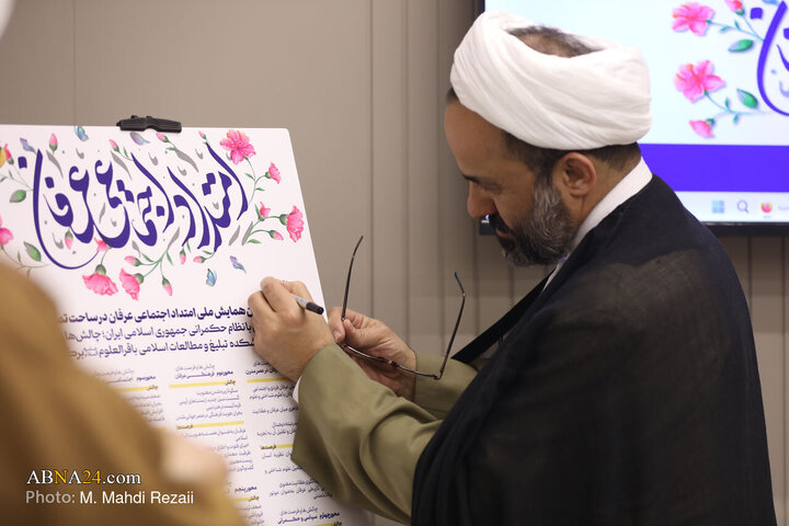 نشست همایش ملی «امتداد اجتماعی عرفان در ساحت تمدنی» در خبرگزاری ابنا