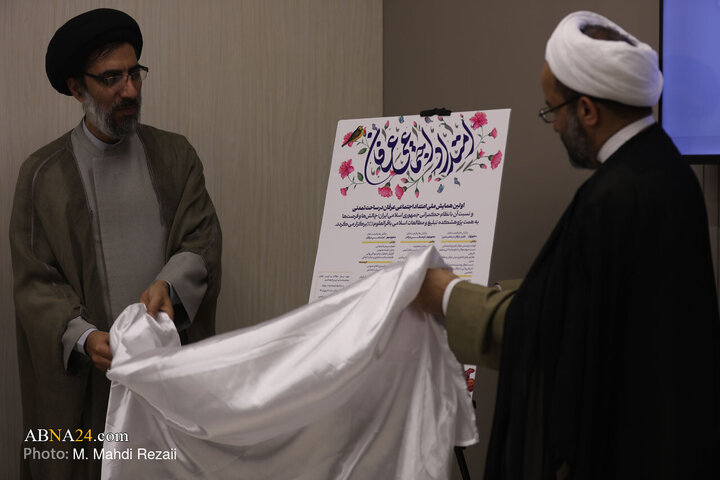 نشست همایش ملی «امتداد اجتماعی عرفان در ساحت تمدنی» در خبرگزاری ابنا