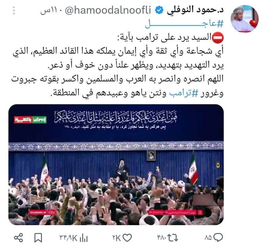 Reaksiyon ng Isang Omani Academic sa Talumpati ng Pinuno ng Iran