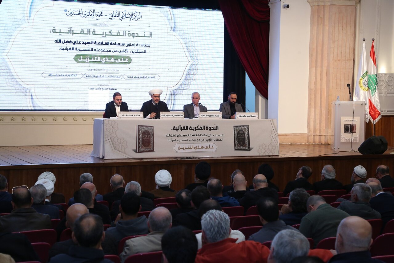 إطلاق المجلّدَين الأوّلَين من موسوعة «على هدي التنزيل» في ندوة فكرية قرآنية بحارة حريك اللبنانية