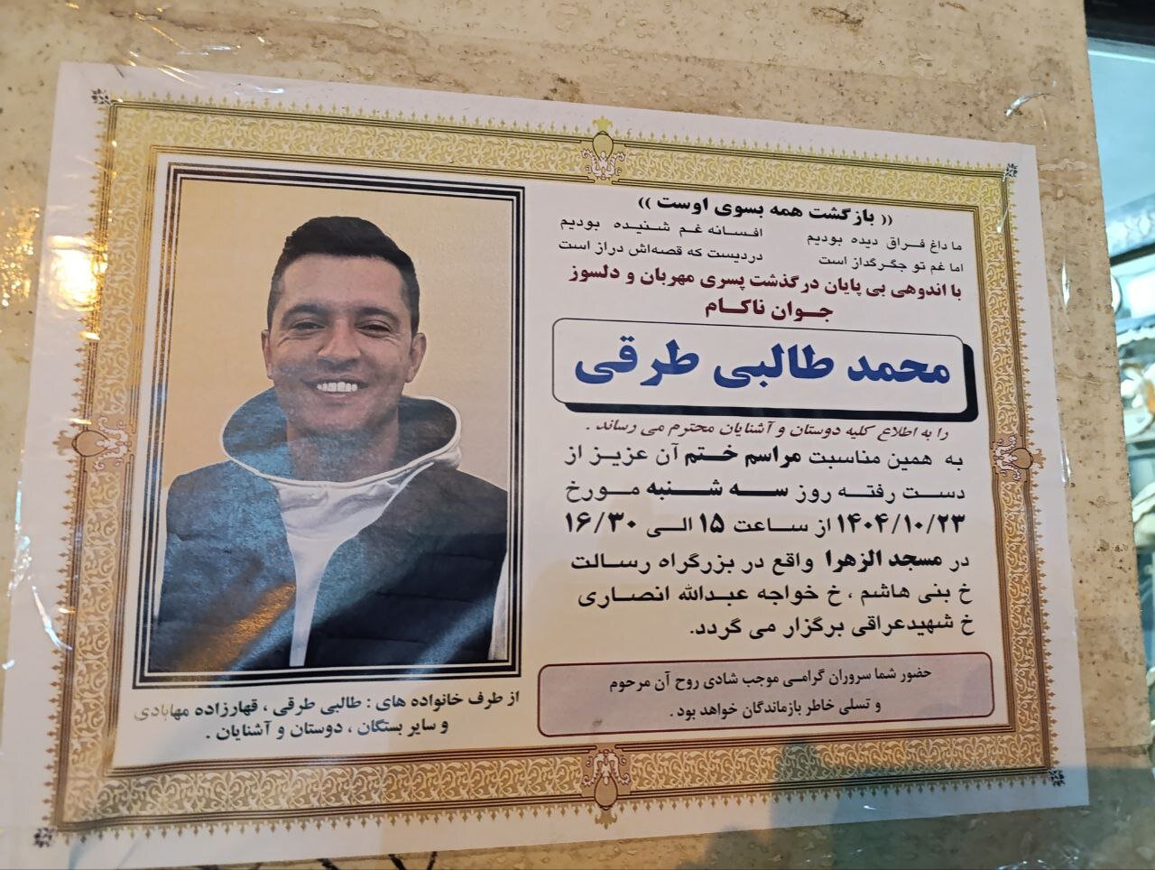 »محمد طالبی طرقی« در جنگ ۱۲ روزه زیر آوار ماند و نجات یافت اما در اغتشاشات تهران به شهادت رسید