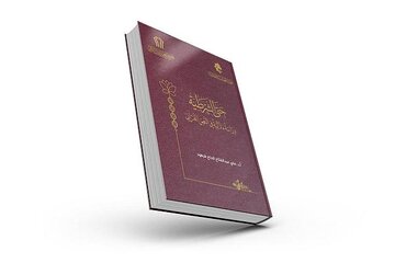 إصدار كتاب بعنوان (حتى الشرطية: دراسة دلالية في النص القرآني)